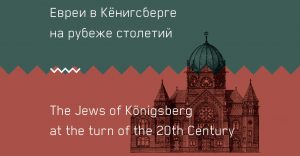 Jews of Königsberg Exhibition Kaliningrad