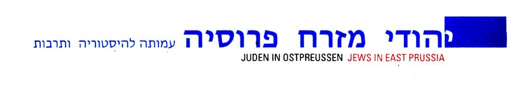 Logo Hebrew Jews in East Prussia