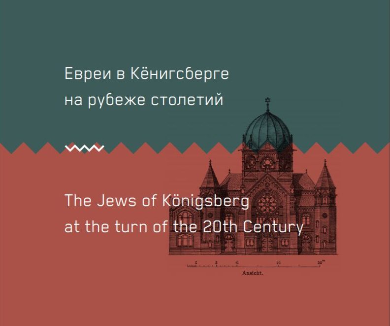 Jews in Königsberg